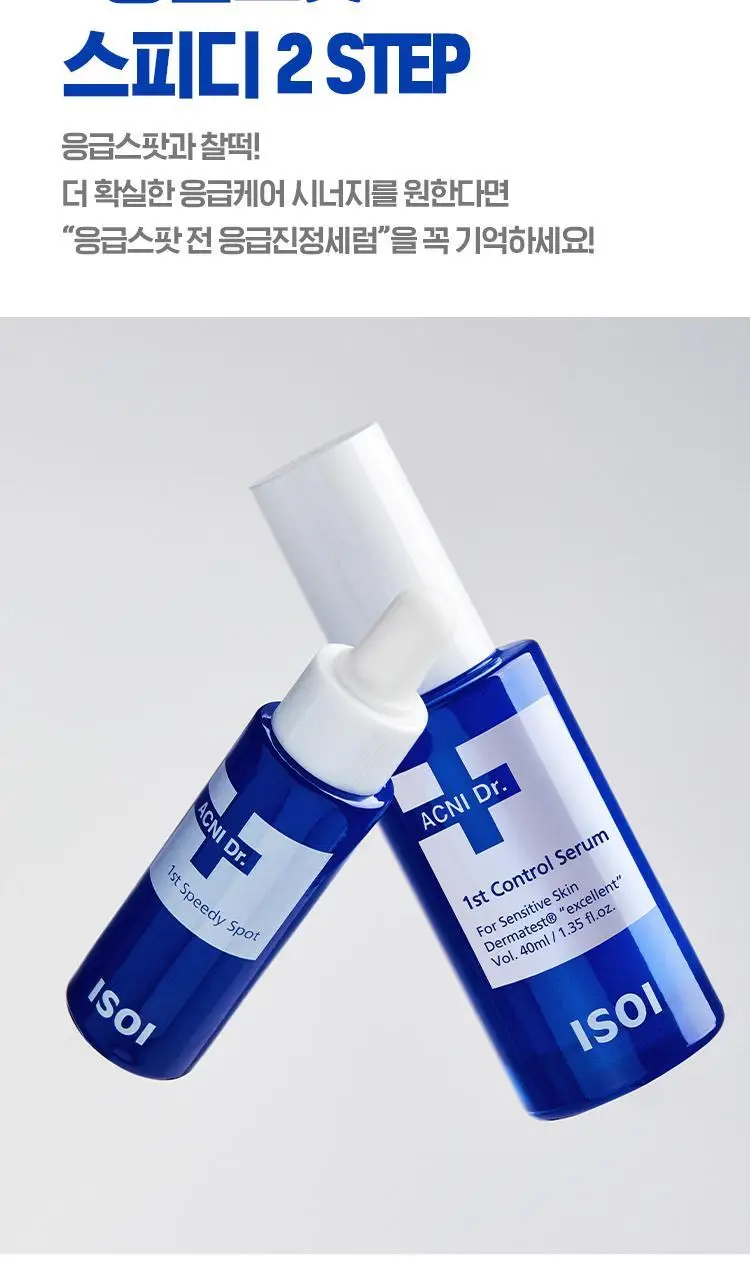 [응급진정세럼] 아이소이 아크니닥터 1st 컨트롤 세럼 40ml 기획(+응급진정패드4매) 상세페이지 18